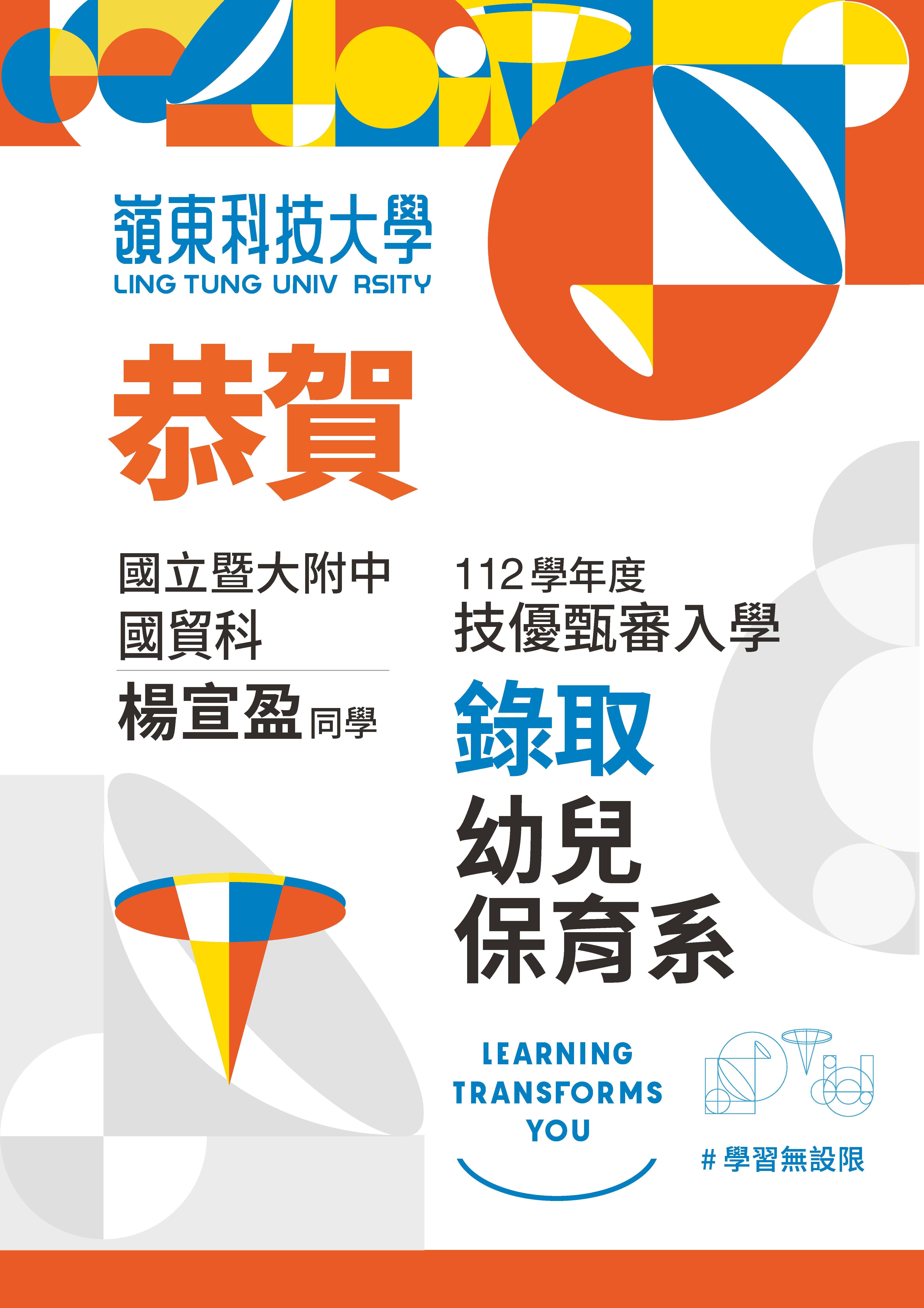 恭賀!!112學年度技優甄審國立暨大附中國貿科楊宣盈同學