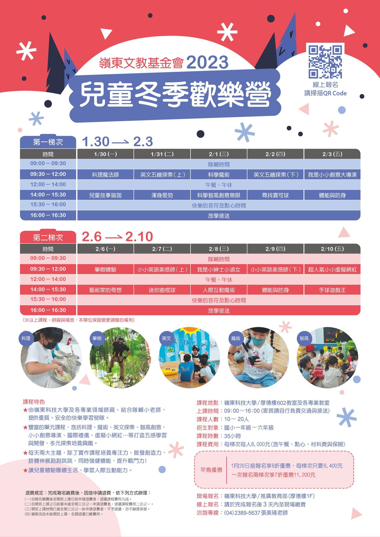 2023冬季歡樂營