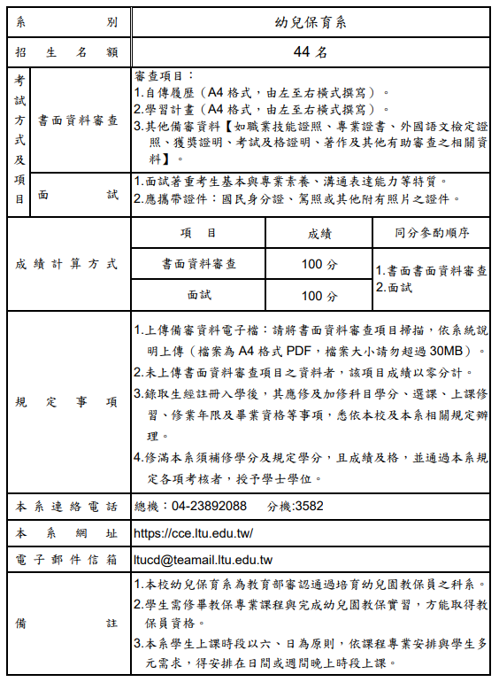 111學年度二技進修部單獨招生簡章圖片