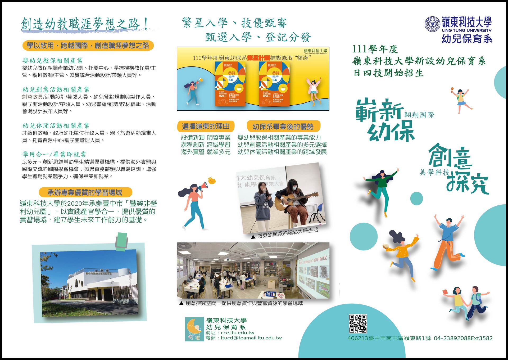 2022.05.06_111年嶺東幼保招生簡章圖片