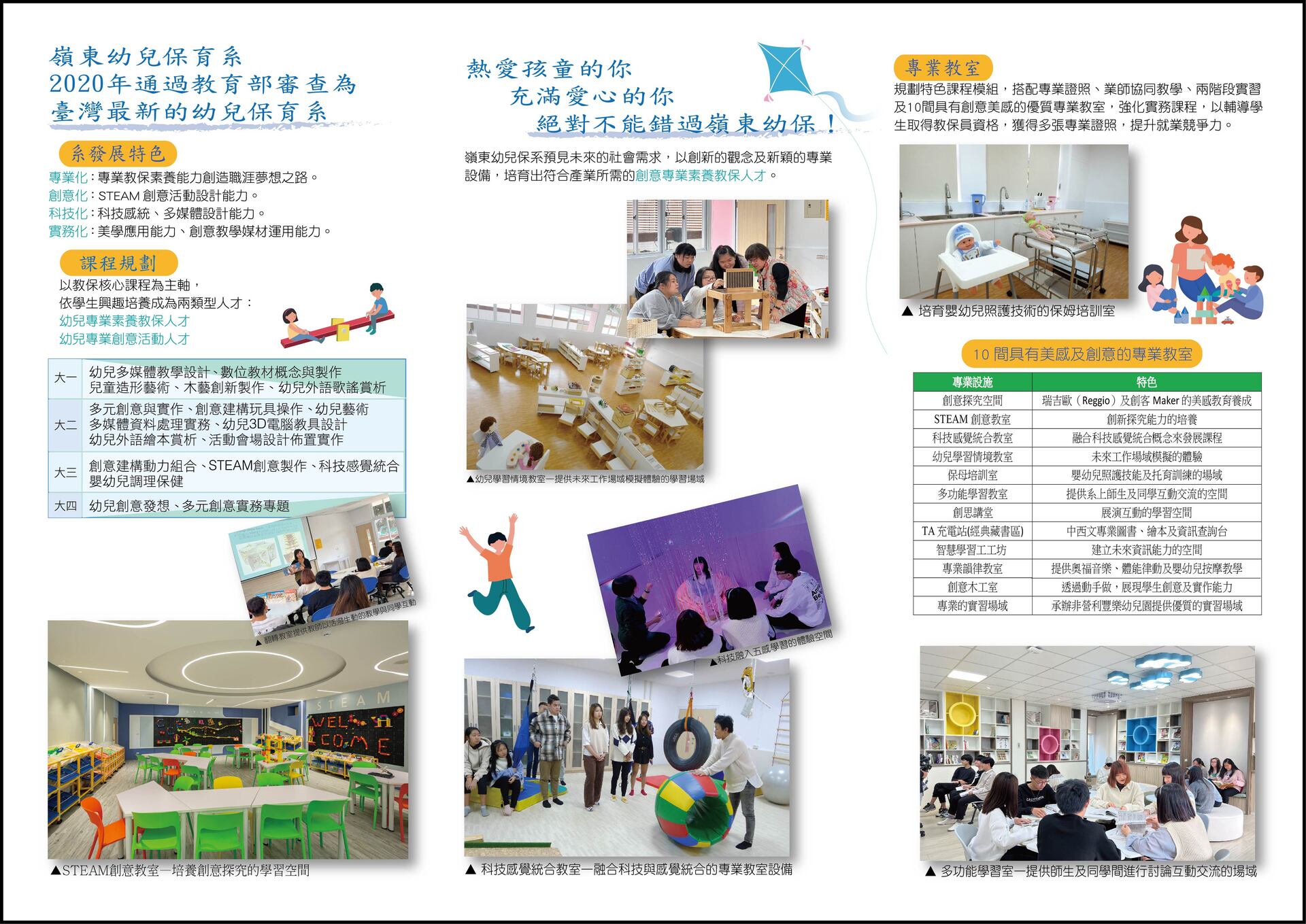 2022.05.06_111年嶺東幼保招生簡章圖片